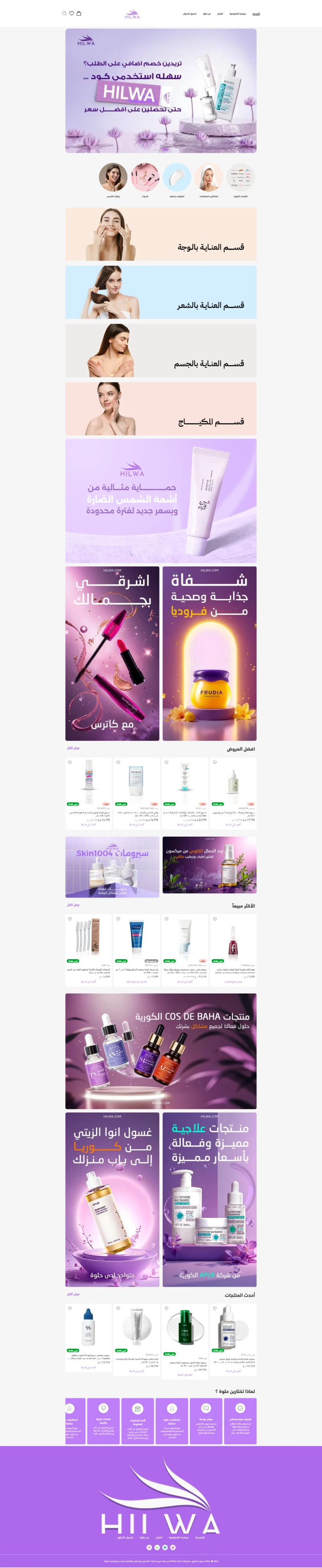 Hilwa | Beauty & Skincare Store