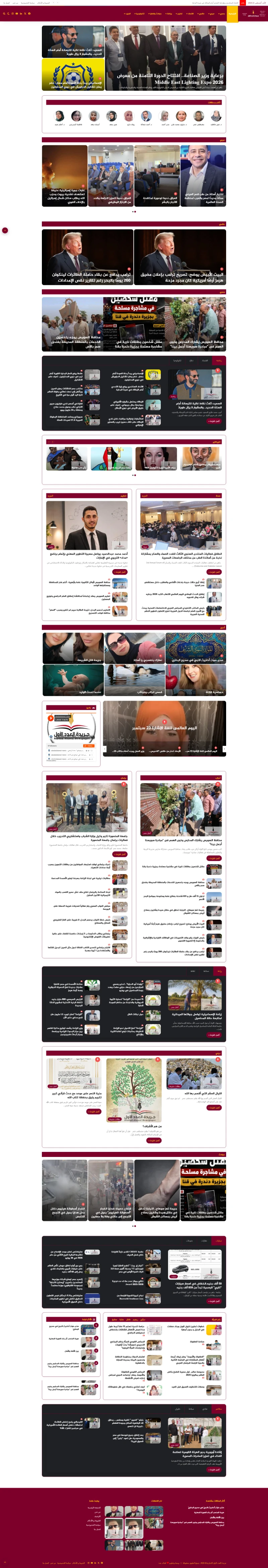 Al Adad Al Awal | Egyptian News Portal