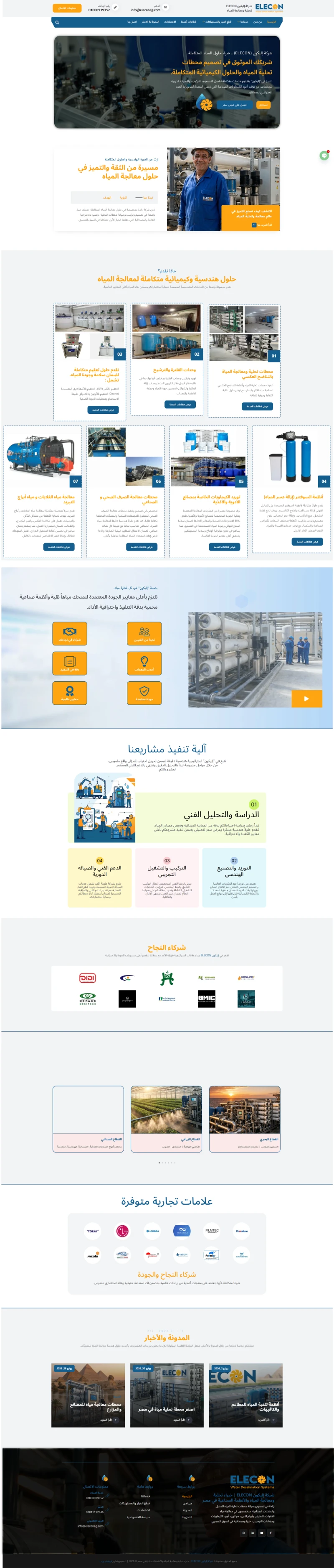 ELECON | Water Treatment & Industrial Systems