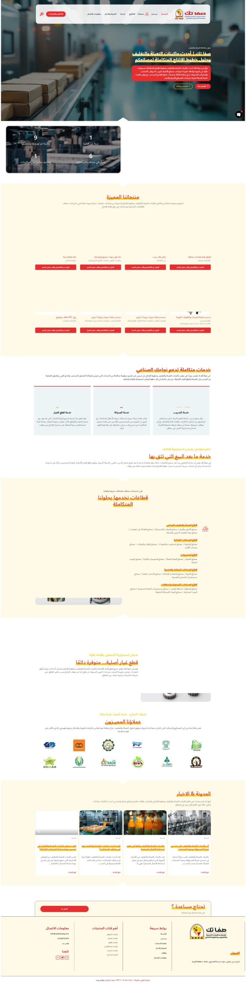 Safa Tech | Packaging Machinery & Production Lines