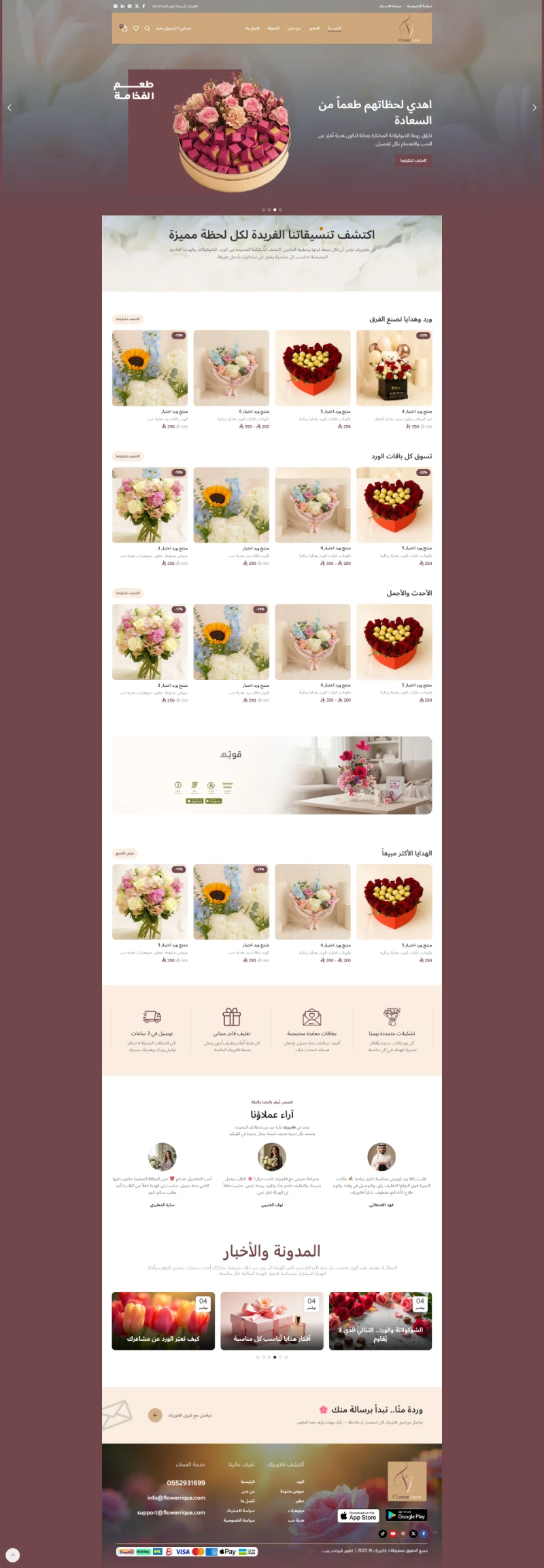 Flowerrique | Flowers & Gifts Store