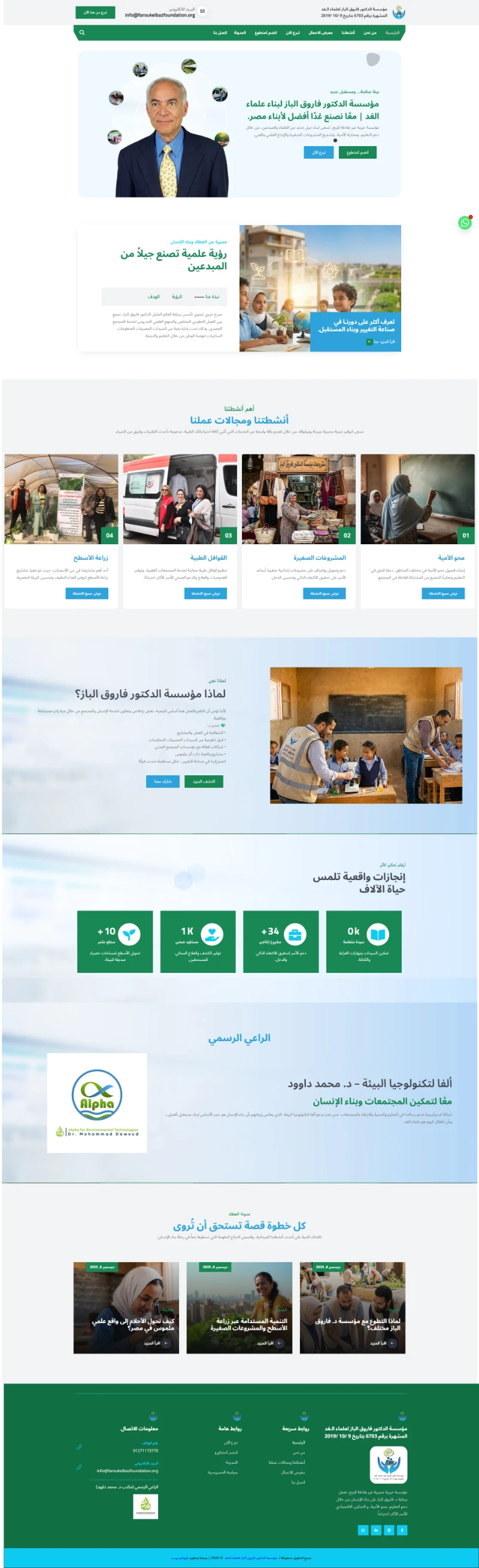Farouk El-Baz Foundation | Building Tomorrow’s Scientists
