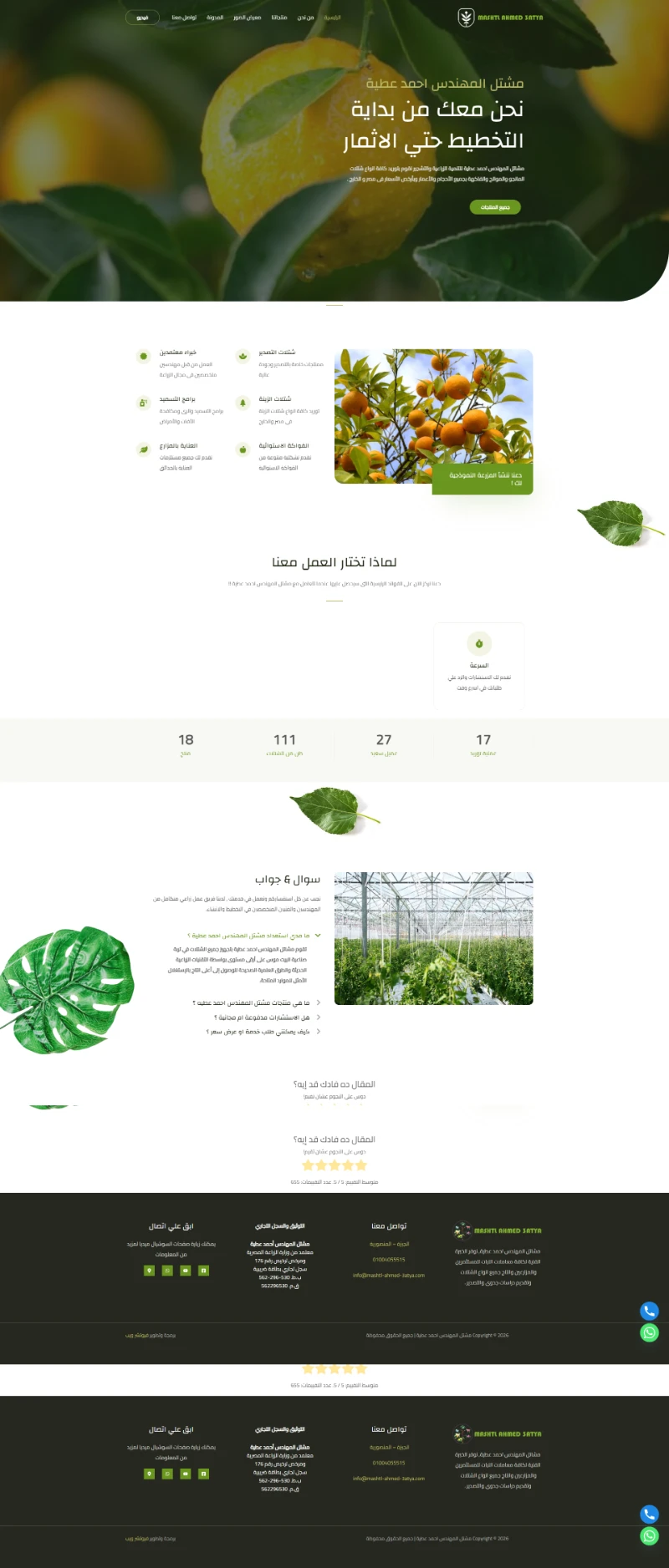 Ahmed Atia Nursery | Fruit Tree Seedlings