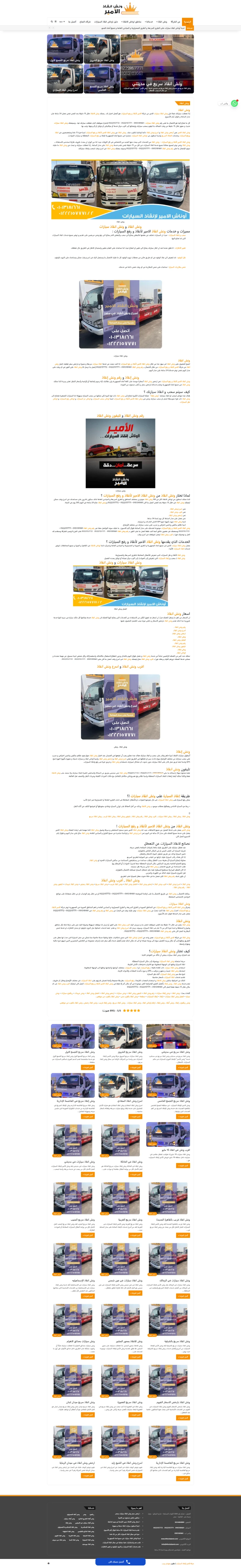 Winch Al Amir | 24/7 Vehicle Recovery